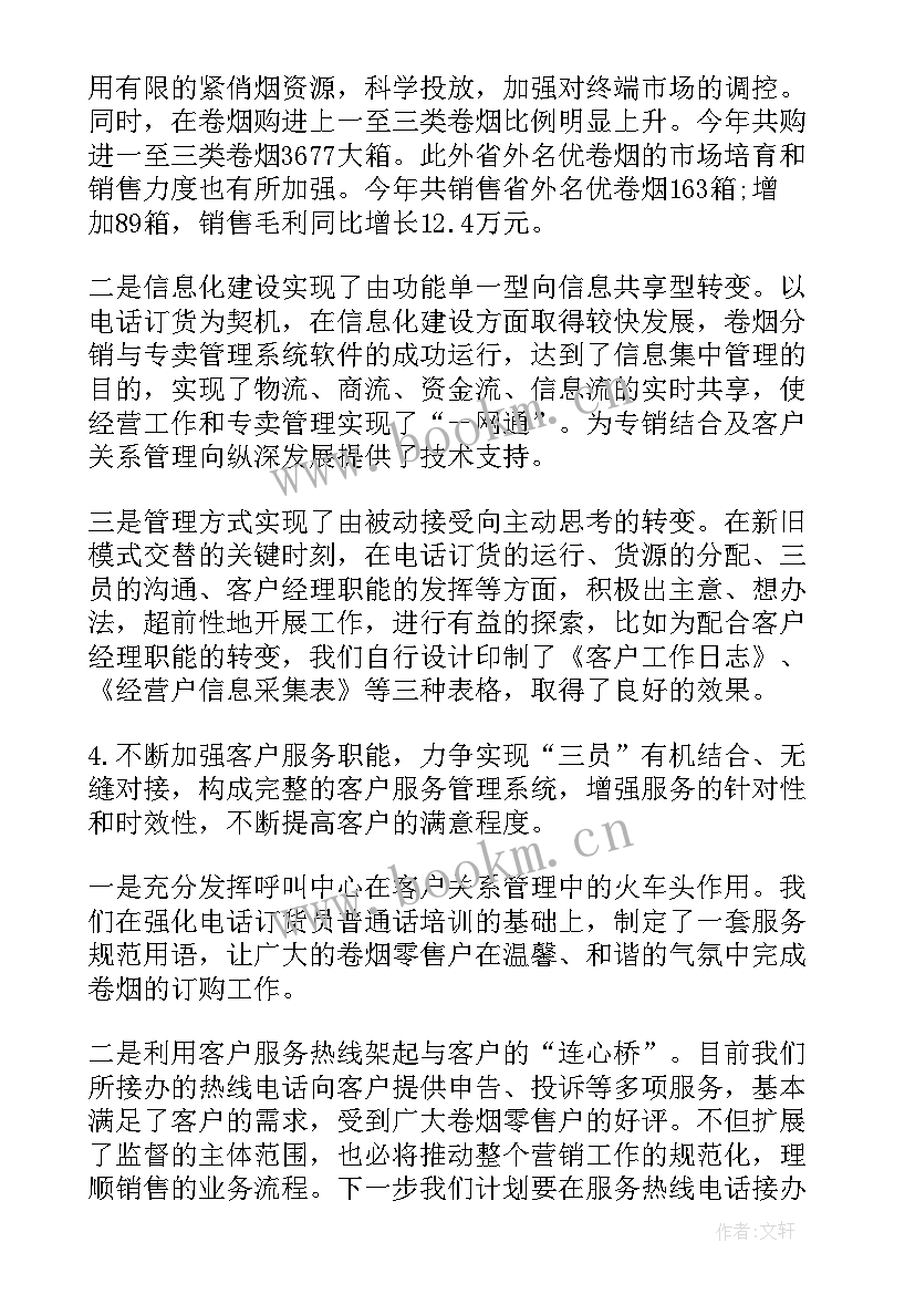 烟草局年度工作总结(优秀8篇)