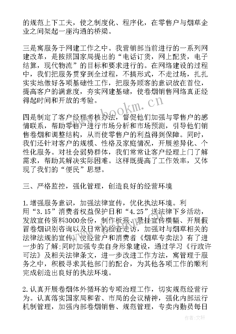 烟草局年度工作总结(优秀8篇)