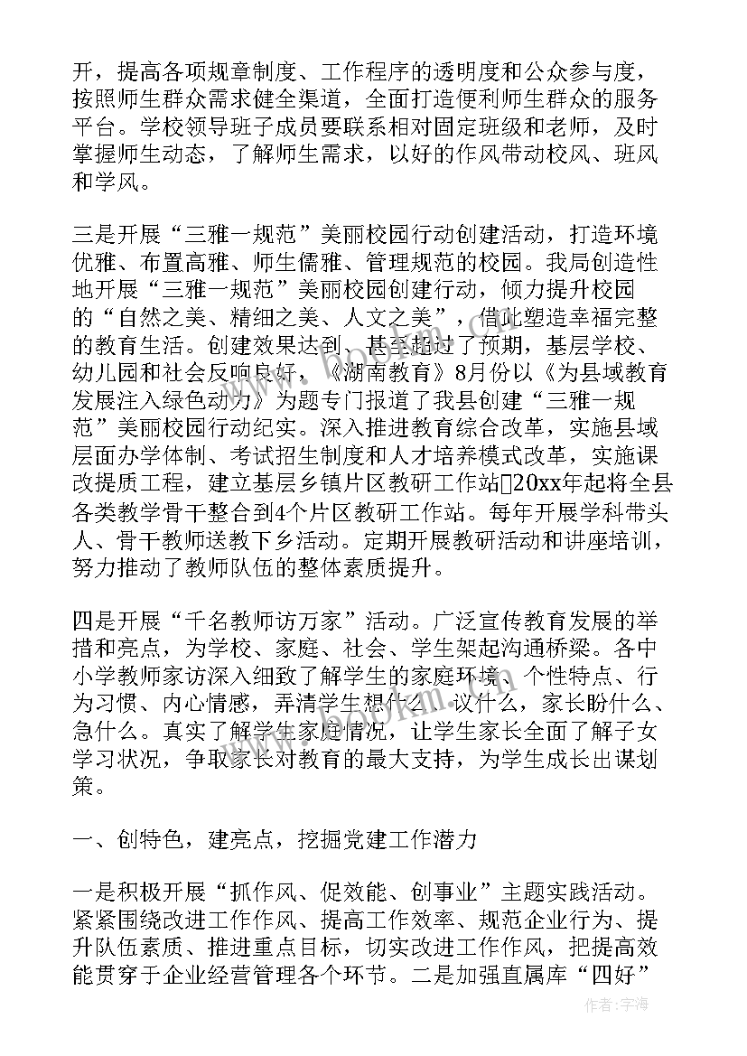 最新报送亮点工作总结(大全5篇)