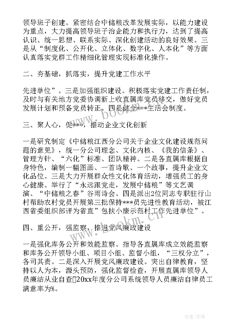 最新报送亮点工作总结(大全5篇)