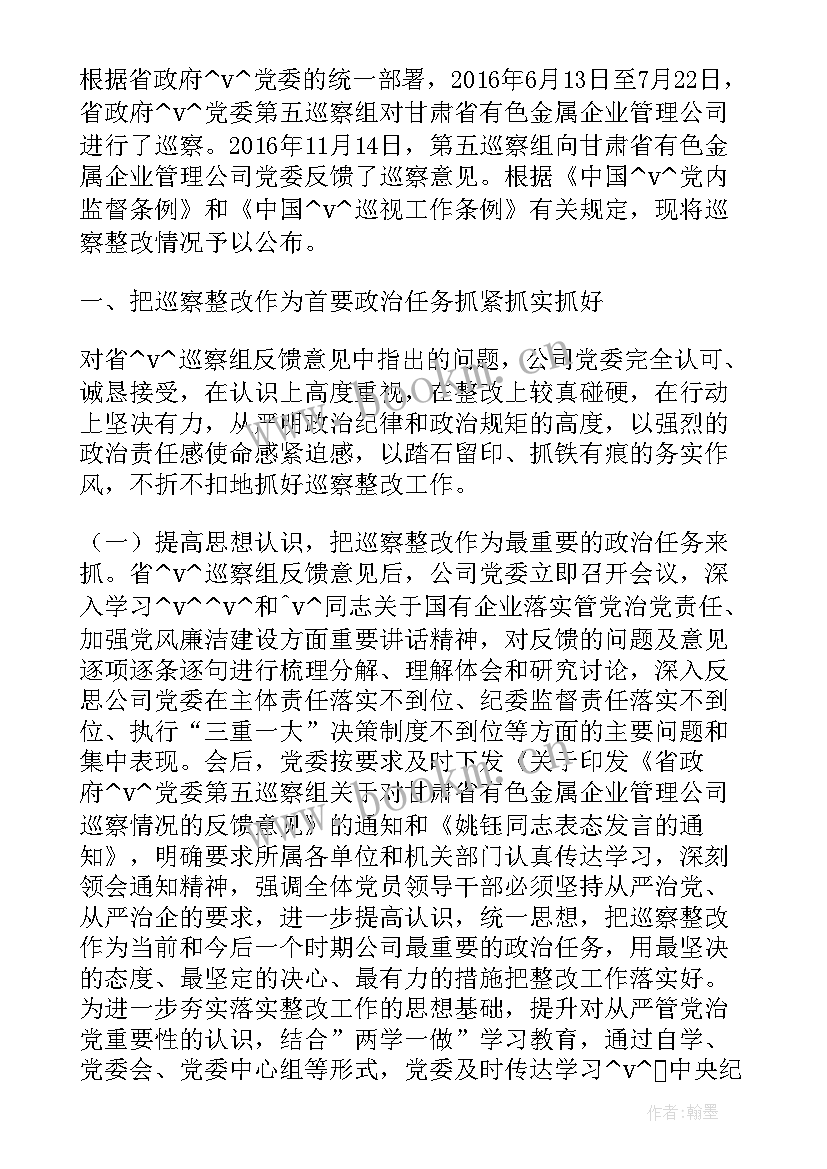 最新省委巡视组工作汇报 娄底巡查工作总结(大全8篇)