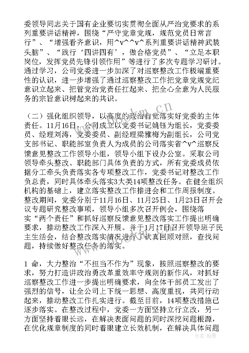 最新省委巡视组工作汇报 娄底巡查工作总结(大全8篇)