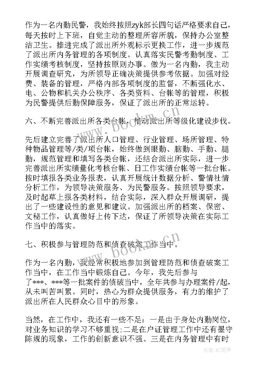 户籍工作情况汇报 户籍民警工作总结(优质9篇)