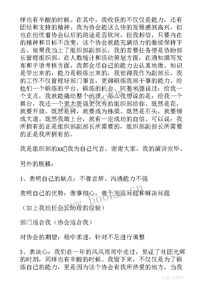 英语协会竞选演讲稿 协会会长竞选的演讲稿(精选6篇)