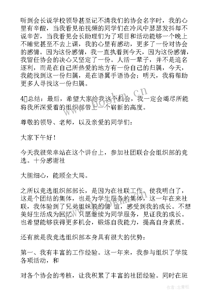 英语协会竞选演讲稿 协会会长竞选的演讲稿(精选6篇)