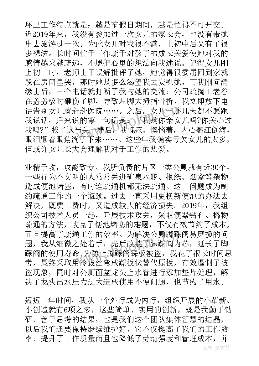 2023年公司环卫演讲稿三分钟 环卫工人演讲稿(汇总7篇)