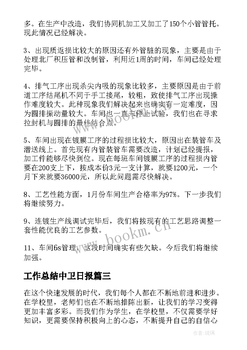 工作总结中卫日报(优质10篇)