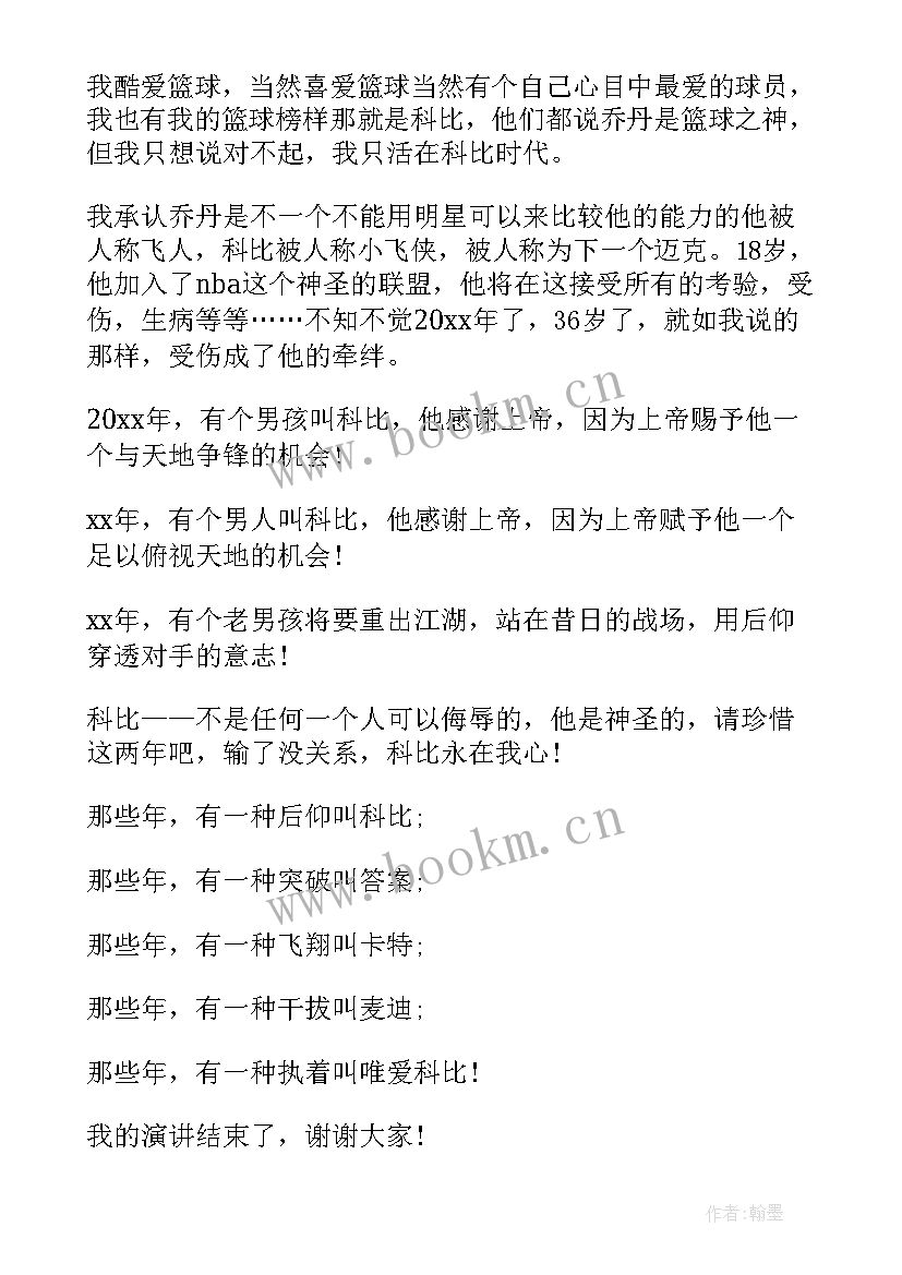 最新致敬烈士的演讲稿 致敬三八演讲稿(大全6篇)