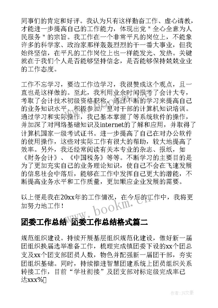 2023年团委工作总结 团委工作总结格式(汇总6篇)