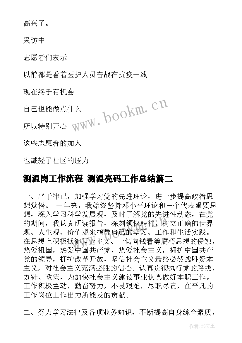 测温岗工作流程 测温亮码工作总结(精选7篇)