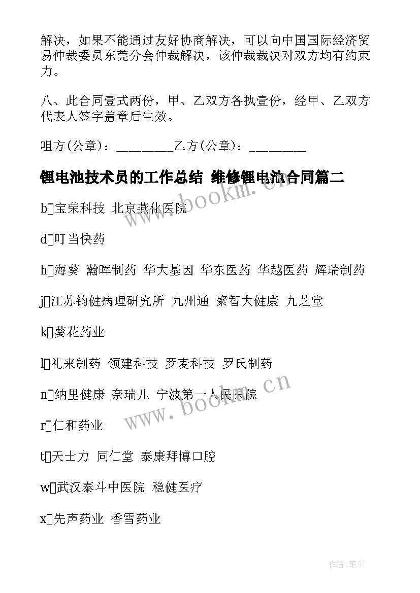 2023年锂电池技术员的工作总结 维修锂电池合同(优质5篇)