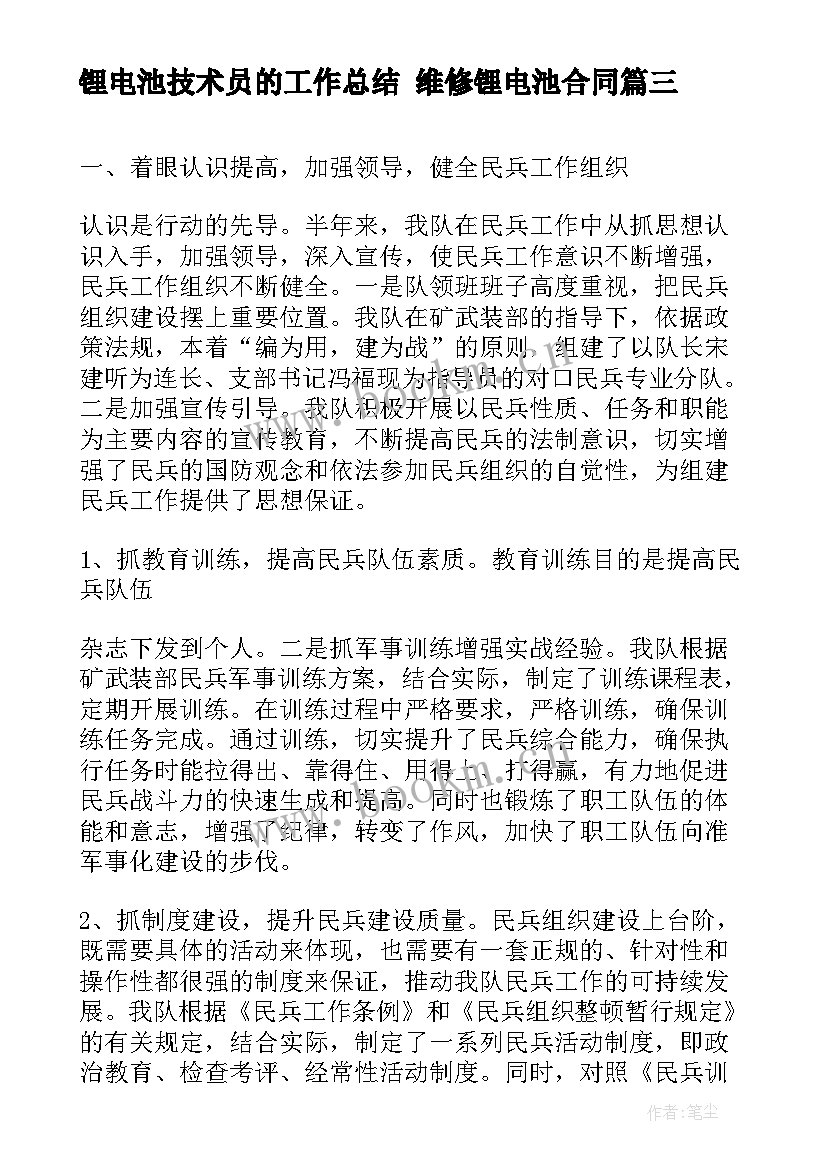 2023年锂电池技术员的工作总结 维修锂电池合同(优质5篇)