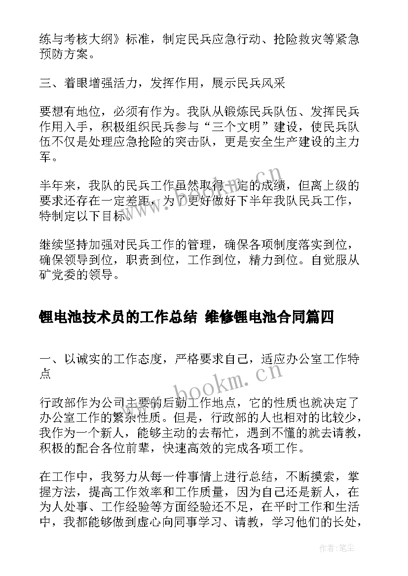 2023年锂电池技术员的工作总结 维修锂电池合同(优质5篇)