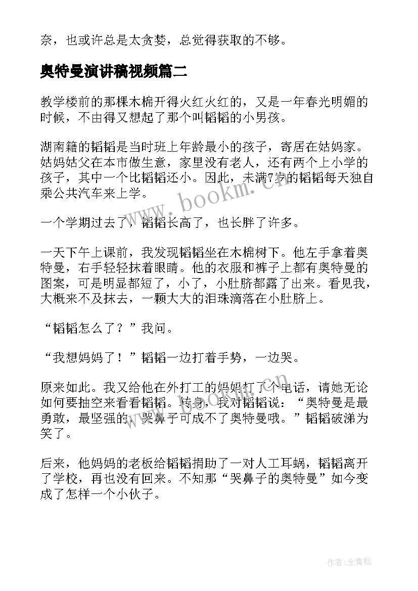 奥特曼演讲稿视频(大全9篇)