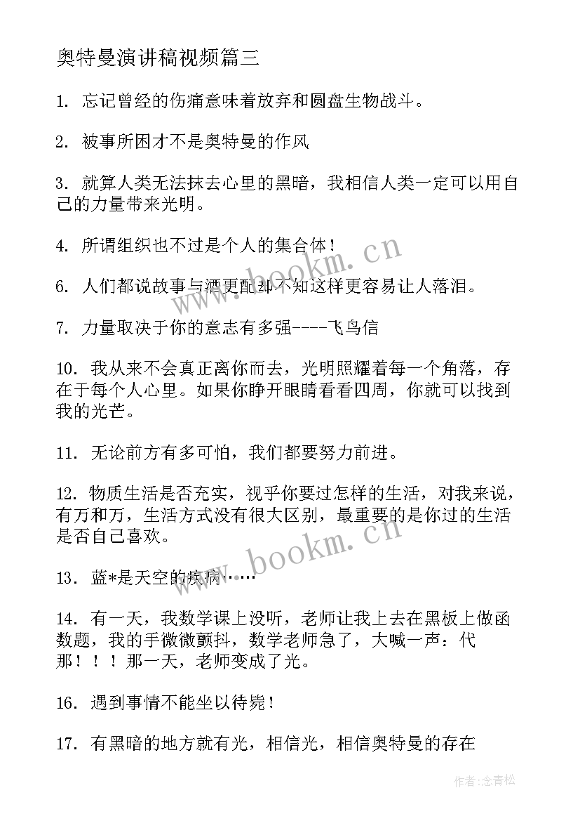 奥特曼演讲稿视频(大全9篇)