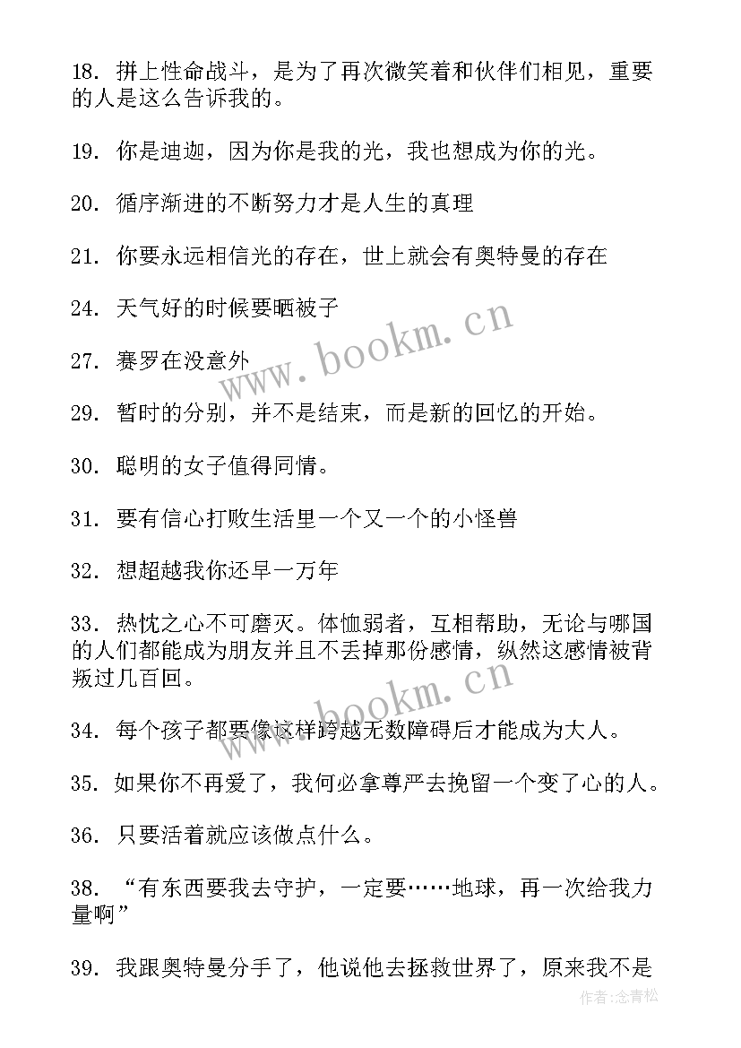 奥特曼演讲稿视频(大全9篇)