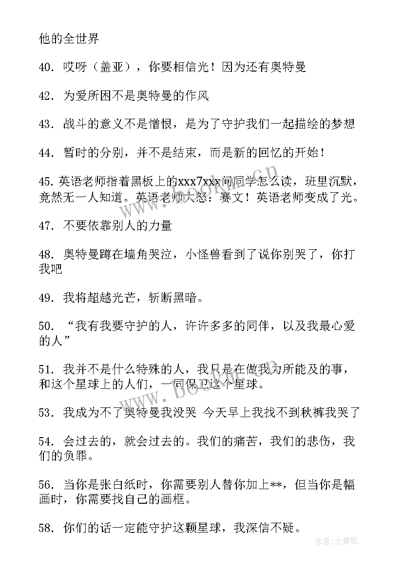 奥特曼演讲稿视频(大全9篇)