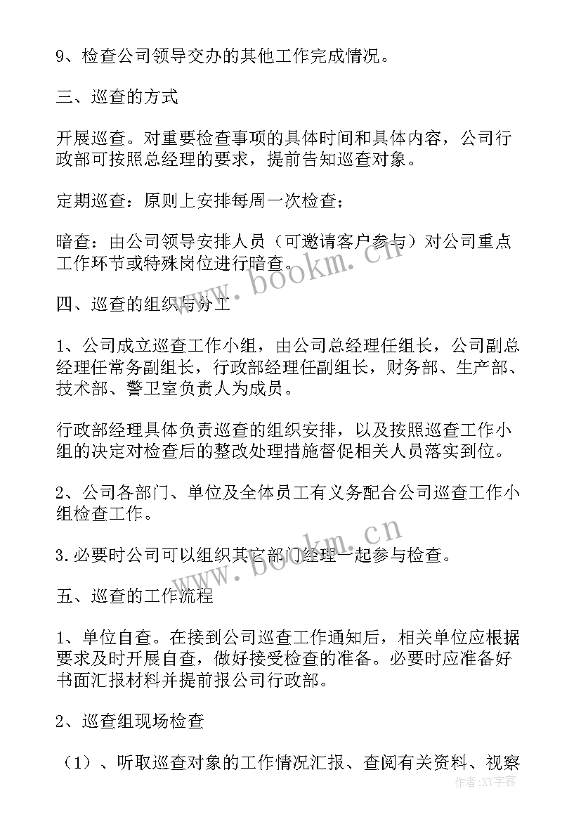 2023年干渠巡查工作总结报告(大全9篇)