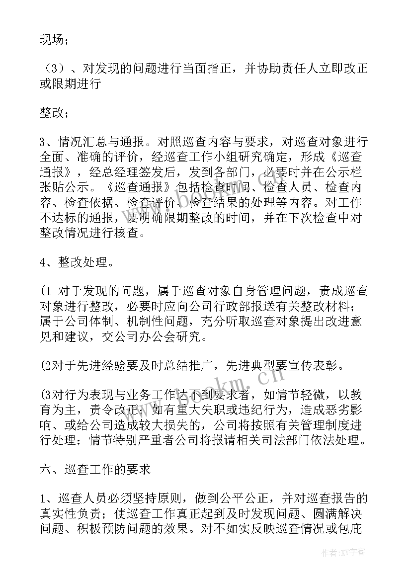 2023年干渠巡查工作总结报告(大全9篇)