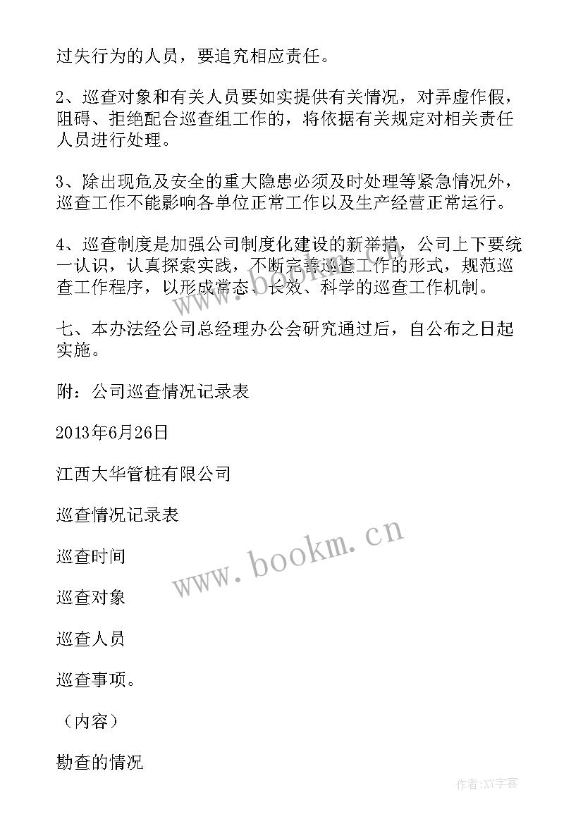 2023年干渠巡查工作总结报告(大全9篇)