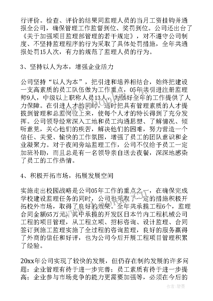 最新监理协会工作总结(优秀8篇)