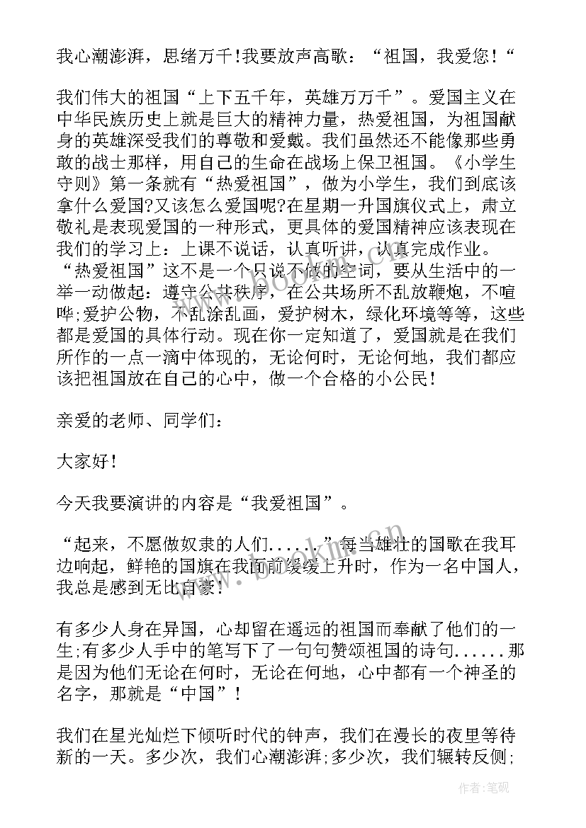 2023年演讲稿的小故事 六年级演讲稿演讲稿(大全7篇)