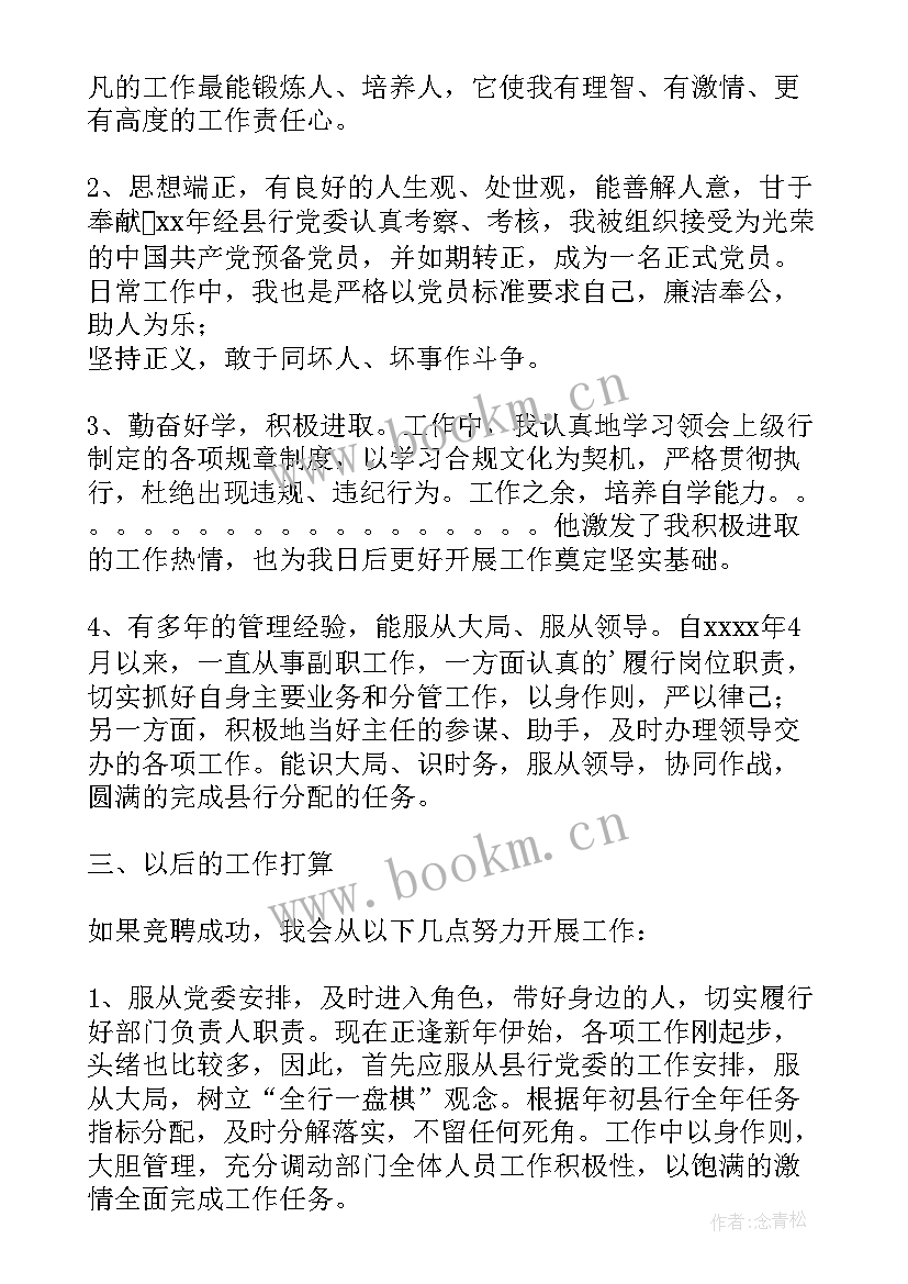 乡镇竞聘中层正职干部演讲稿 银行中层正职竞聘演讲稿(优质5篇)