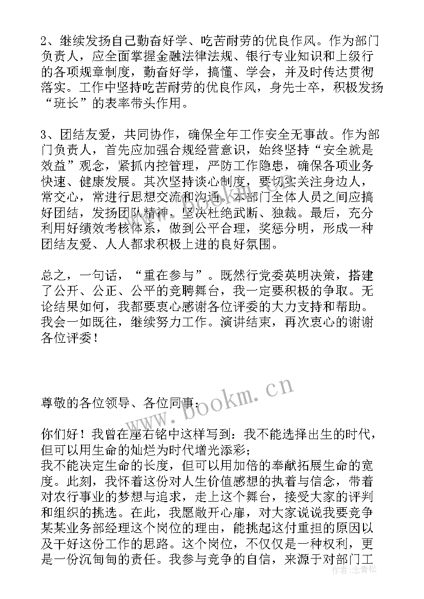 乡镇竞聘中层正职干部演讲稿 银行中层正职竞聘演讲稿(优质5篇)