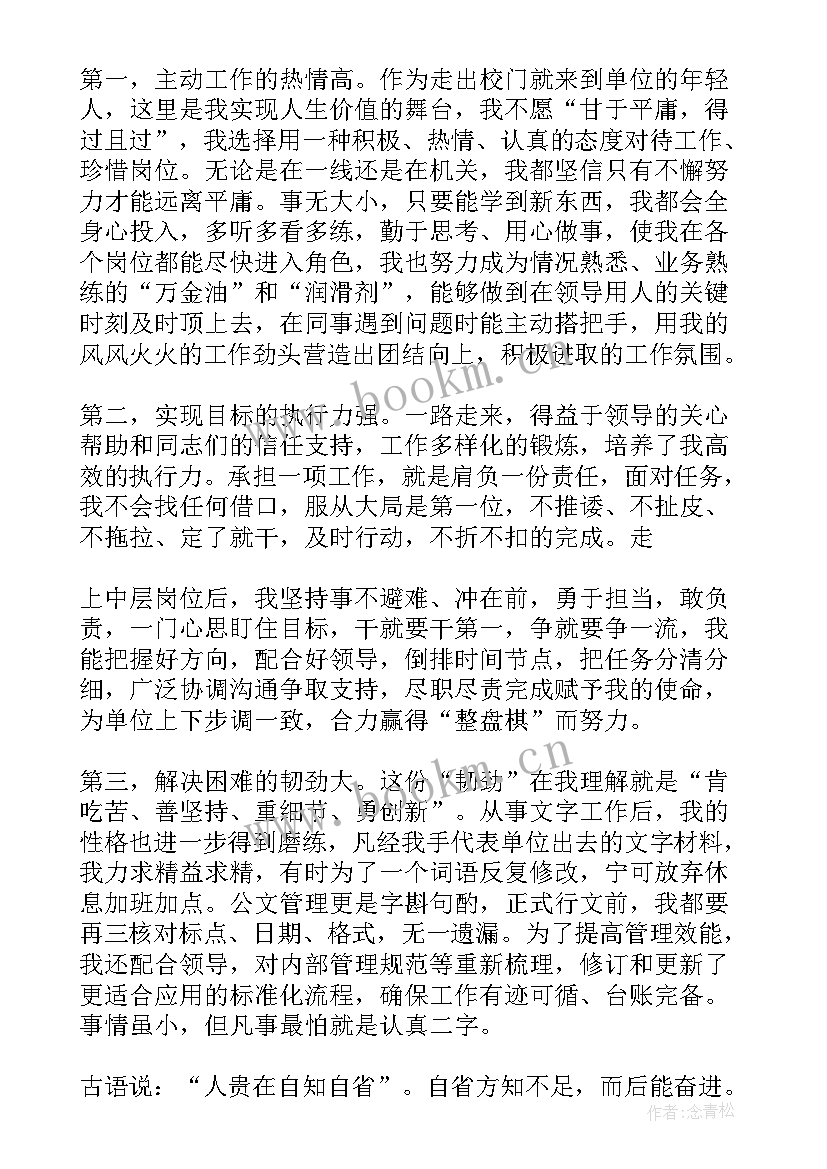 乡镇竞聘中层正职干部演讲稿 银行中层正职竞聘演讲稿(优质5篇)