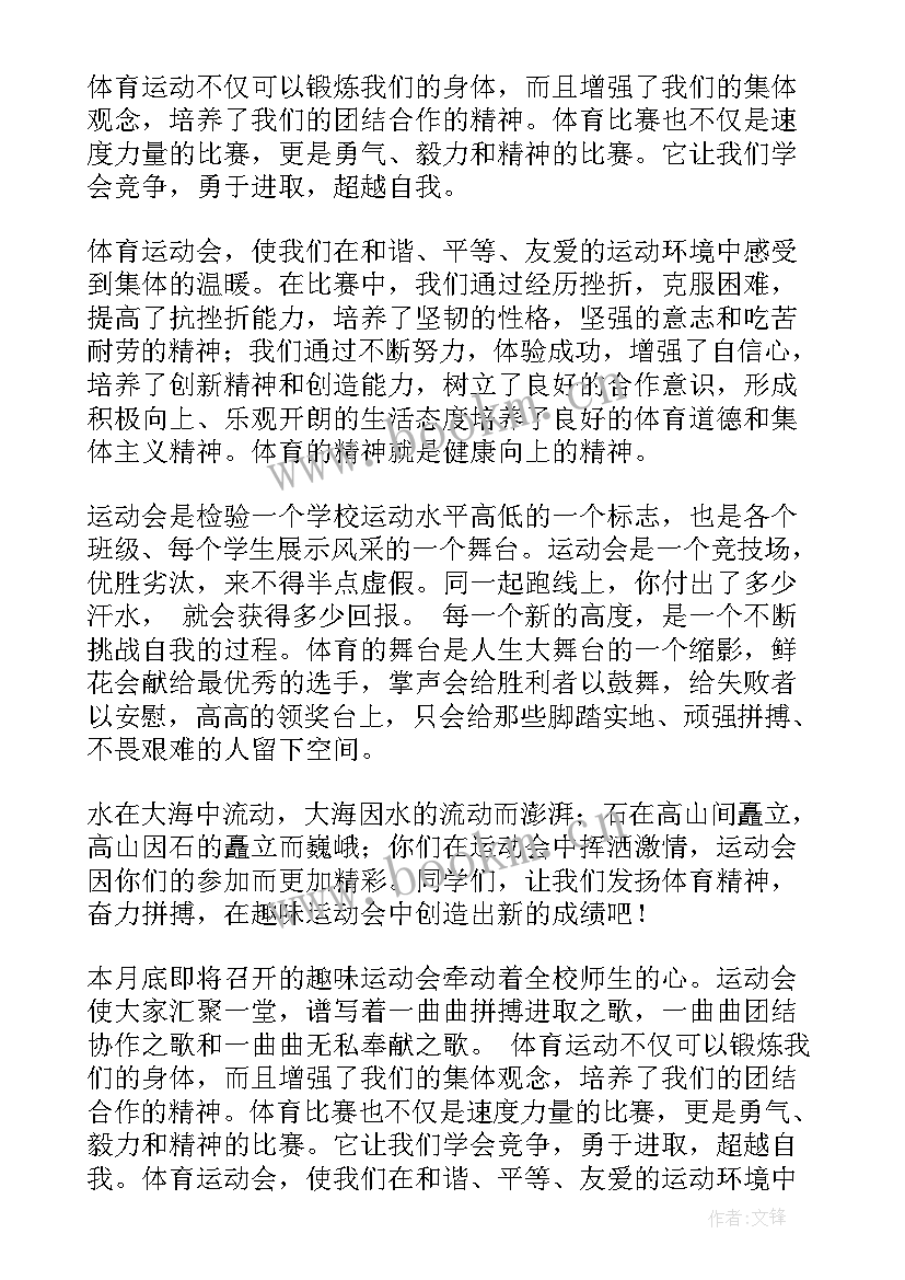 运动的演讲稿(实用8篇)