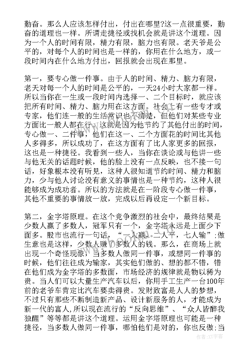 2023年企业的竞聘演讲稿(优质10篇)