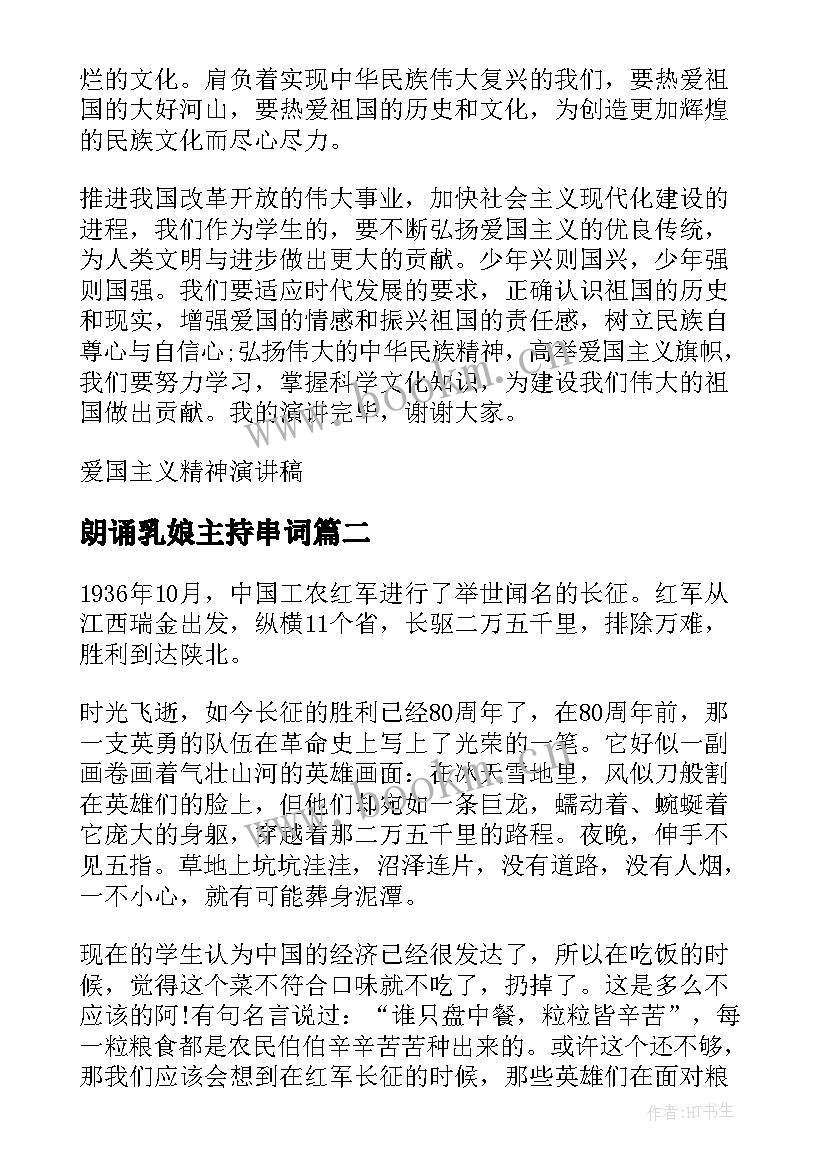 最新朗诵乳娘主持串词(实用5篇)