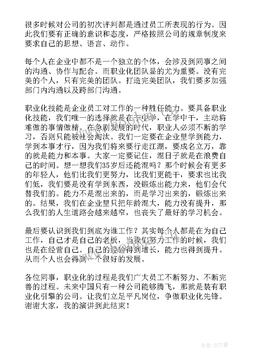 2023年平凡岗位的不平凡演讲 平凡的岗位演讲稿(汇总10篇)