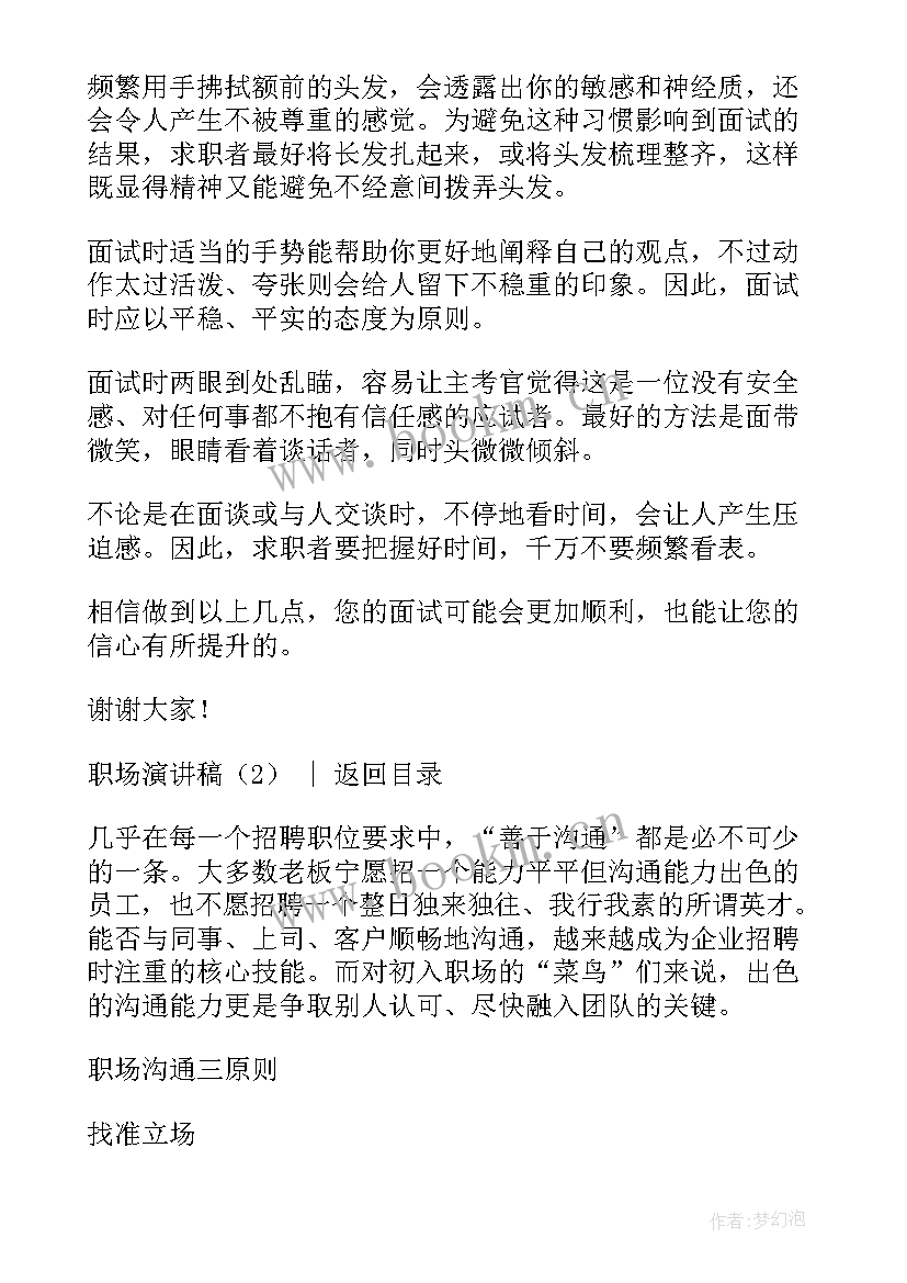 最新进入职场演讲稿(模板7篇)