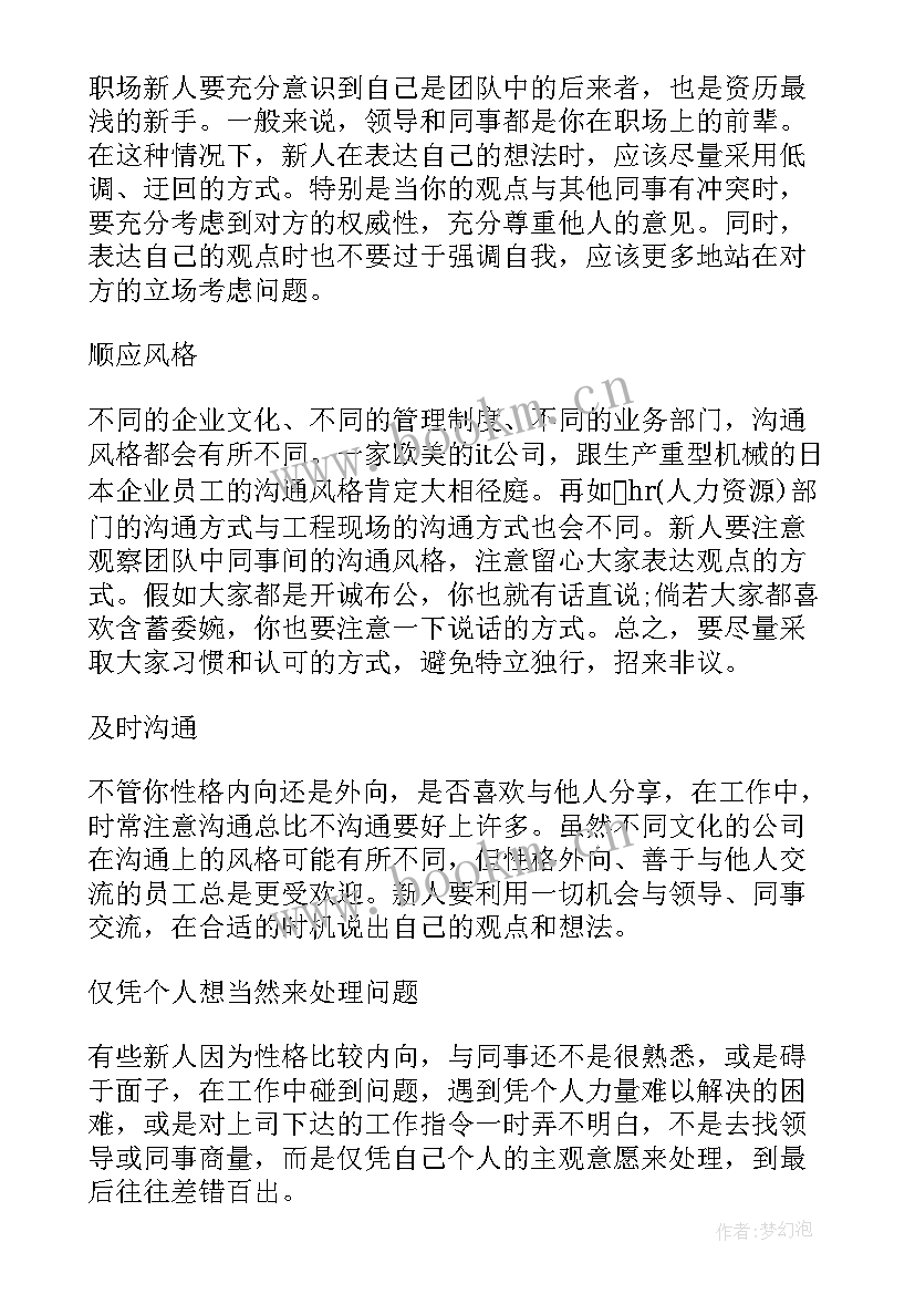 最新进入职场演讲稿(模板7篇)