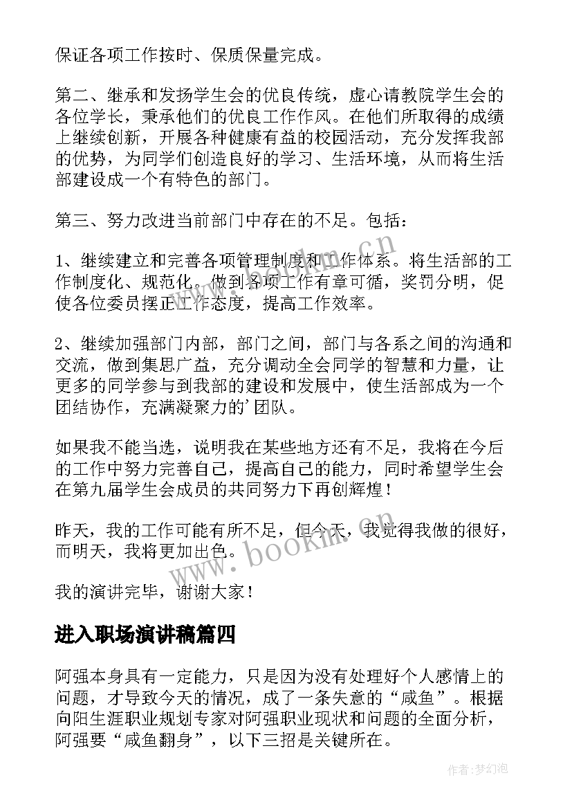 最新进入职场演讲稿(模板7篇)