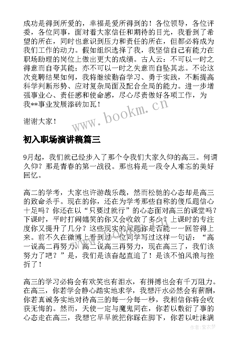 初入职场演讲稿(优质5篇)