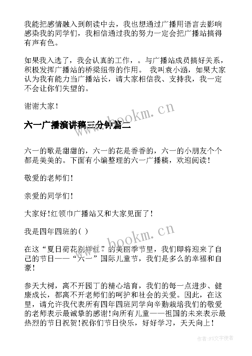 最新六一广播演讲稿三分钟 广播站演讲稿(大全6篇)