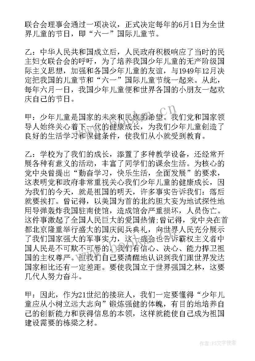 最新六一广播演讲稿三分钟 广播站演讲稿(大全6篇)