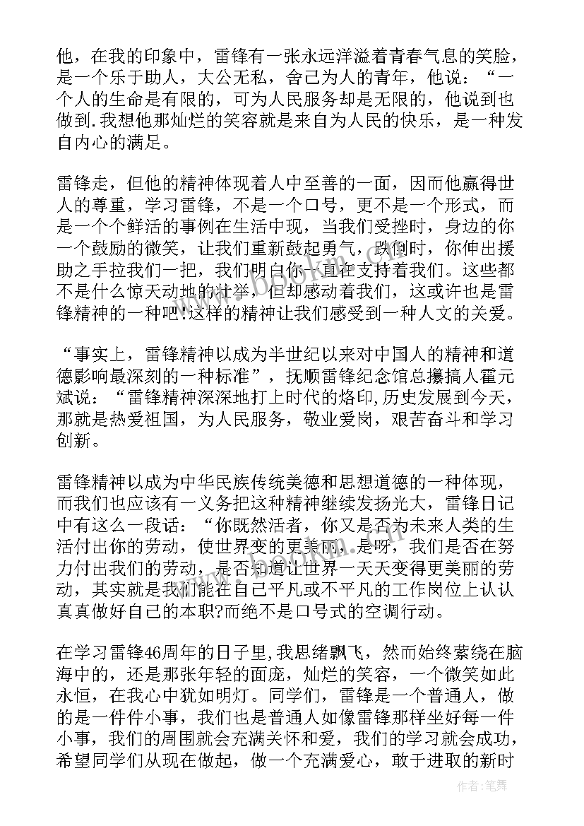 2023年讴歌新时代演讲稿(优质6篇)