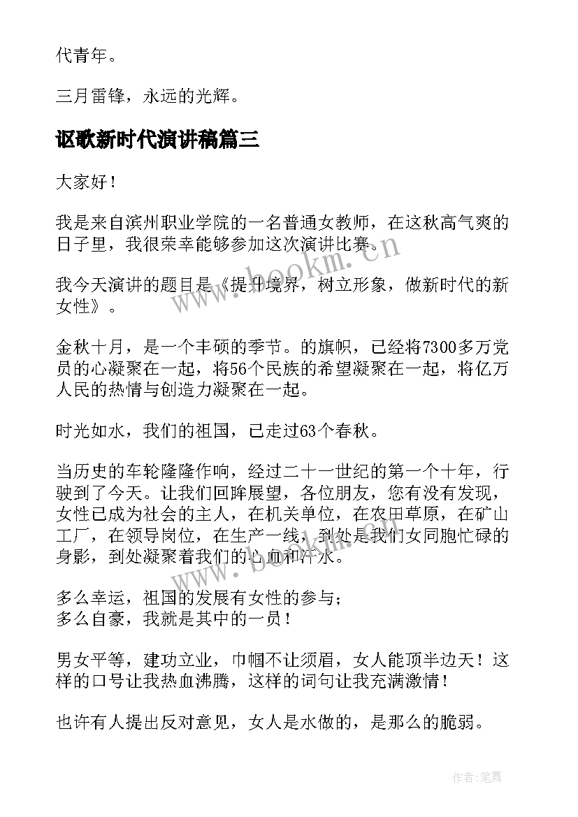 2023年讴歌新时代演讲稿(优质6篇)