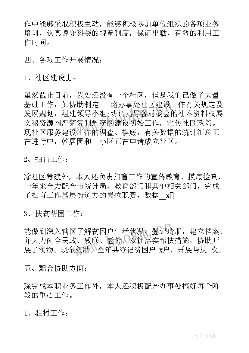 2023年工作总结心得文案短句(实用5篇)