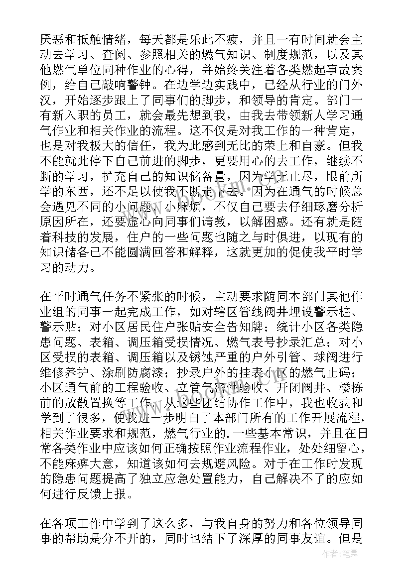 北京燃气工作总结 燃气工作总结(大全7篇)