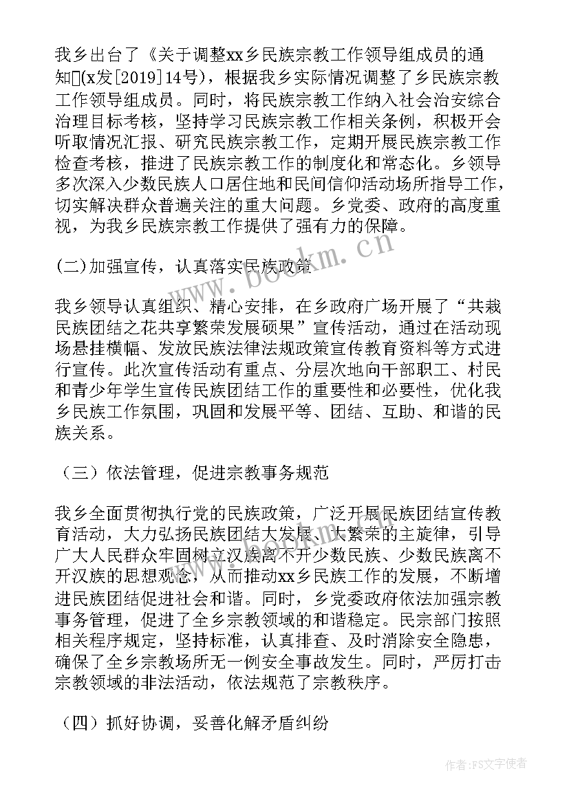 最新小学民族团结工作总结 民族团结工作总结民族团结个人总结(精选6篇)