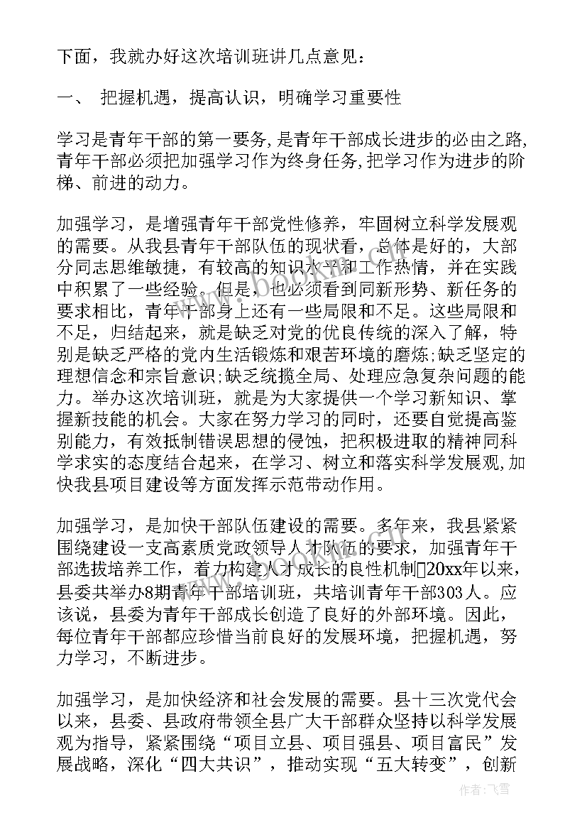 最新政府领导演讲稿开场白 政府领导讲话稿(大全6篇)