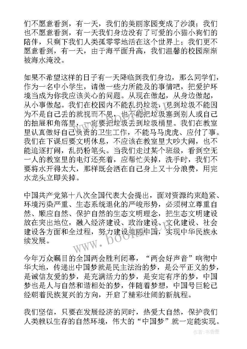 2023年演讲稿人与自然 人与自然的演讲稿(优质6篇)