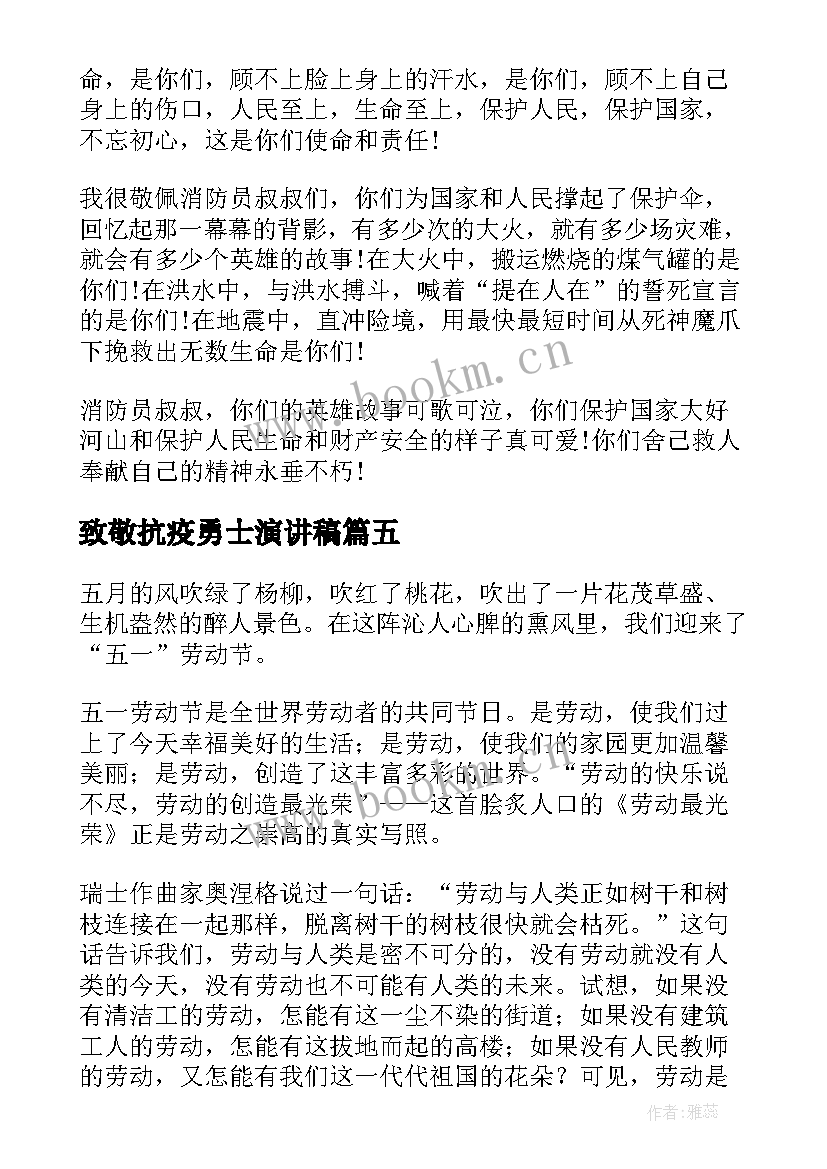 2023年致敬抗疫勇士演讲稿 致敬袁隆平演讲稿(实用10篇)