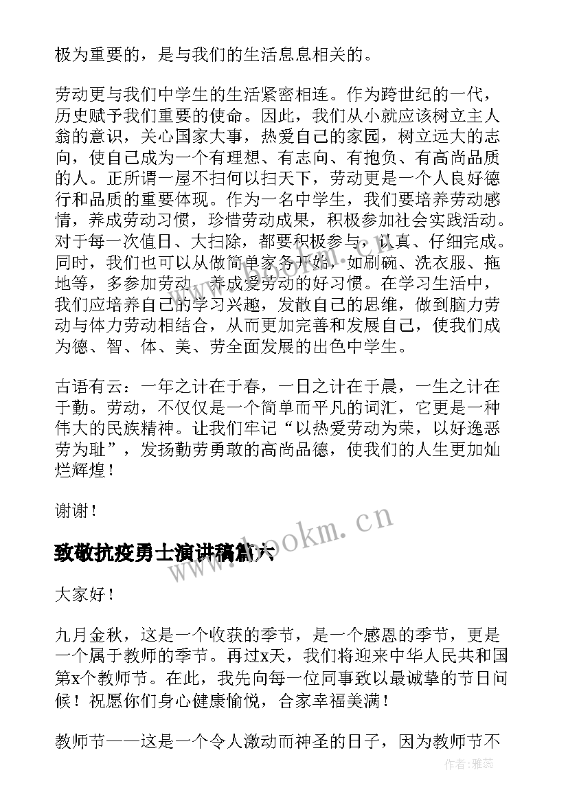 2023年致敬抗疫勇士演讲稿 致敬袁隆平演讲稿(实用10篇)