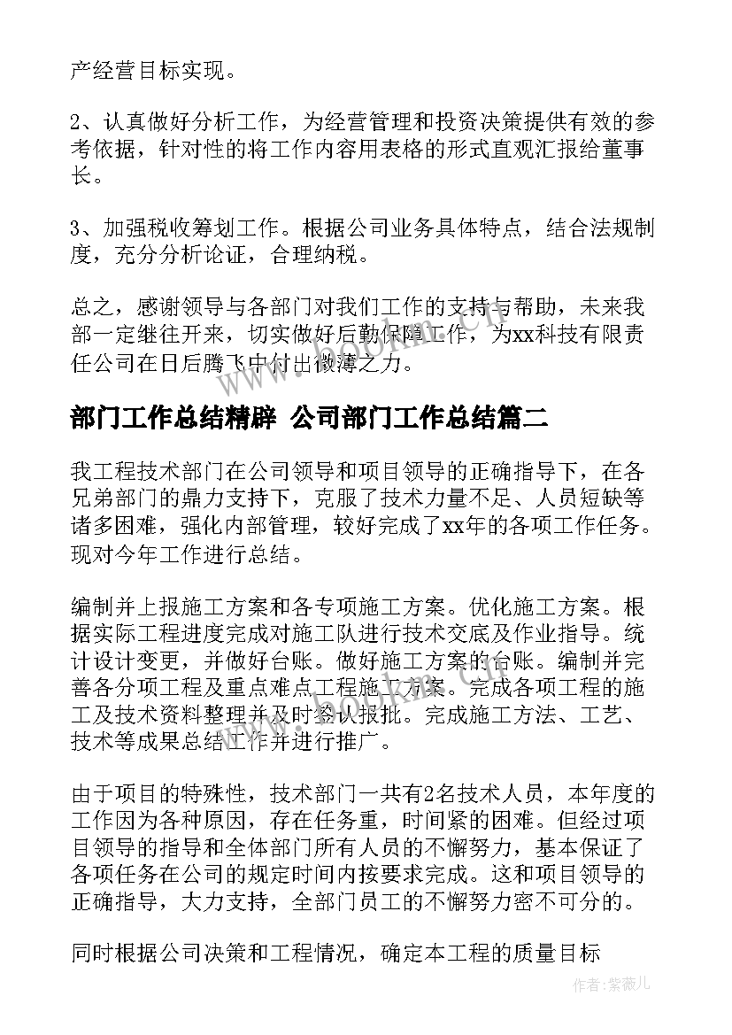 部门工作总结精辟 公司部门工作总结(通用9篇)