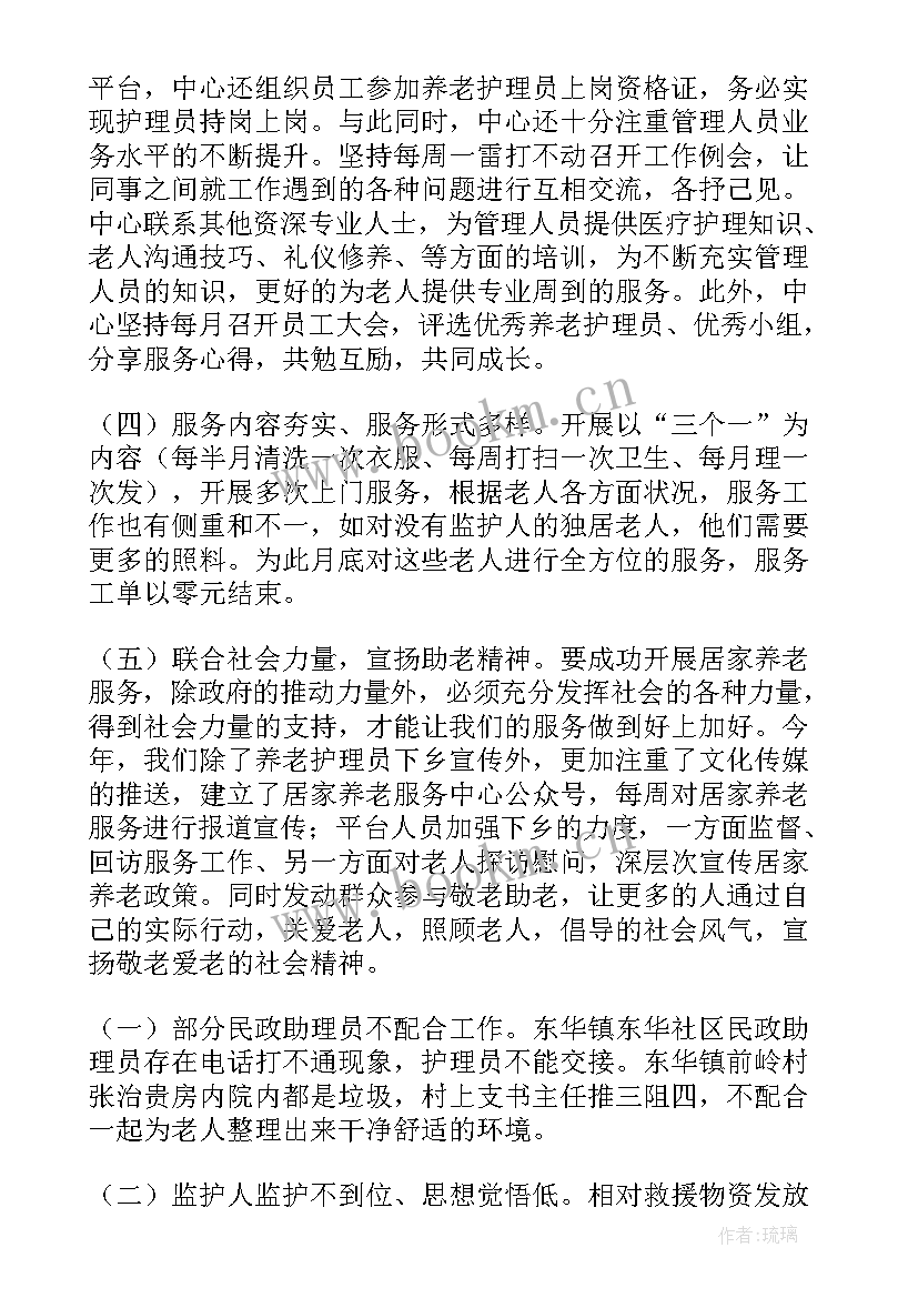 2023年居家大夫工作总结 农村居家养老的工作总结(实用8篇)